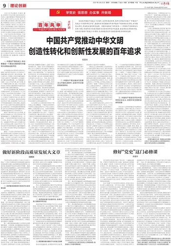 修好"党史"这门必修课