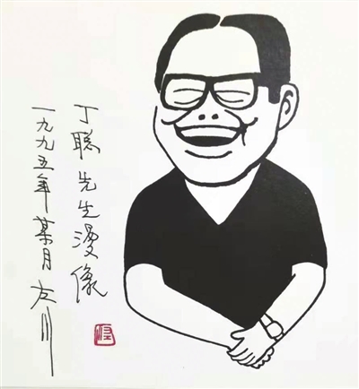 著作等身的漫画大师丁聪(图)