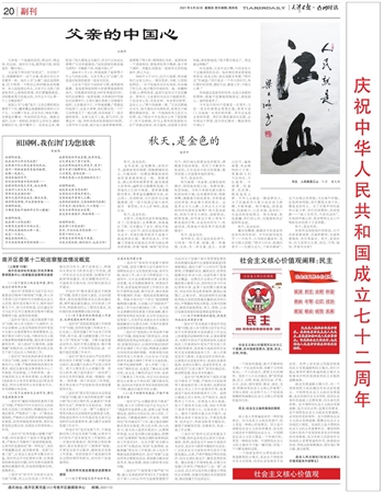 天津日报数字报刊平台-庆祝中华人民共和国成立七十二周年