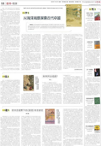 天津日报数字报刊平台-从海洋角度探索古代中国（图）