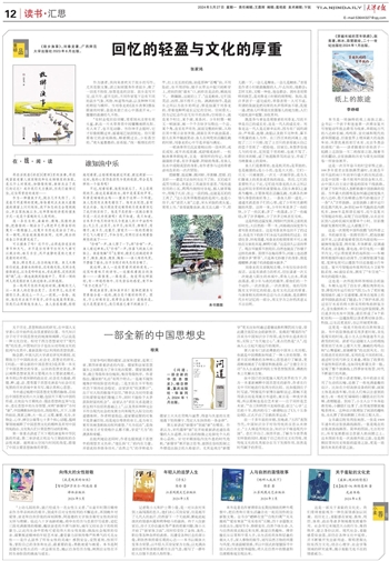 天津日报数字报刊平台-一部全新的中国思想史（图）
